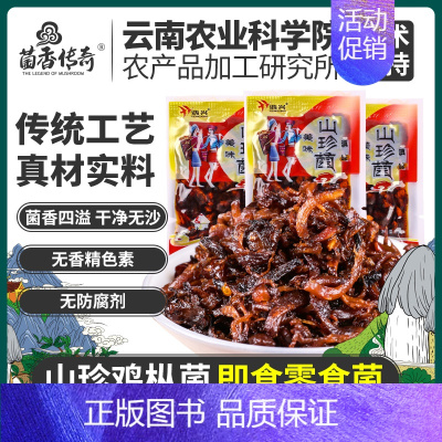 香蕈鸡枞菌2斤(约50包) [正版]100袋 开袋即食油鸡枞菌松茸菌牛肝菌云南特产菌子零食小吃下饭菜