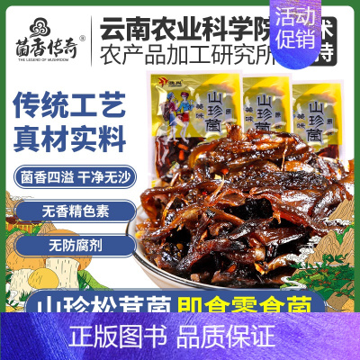 香蕈松茸菌4斤(约100包) [正版]100袋 开袋即食油鸡枞菌松茸菌牛肝菌云南特产菌子零食小吃下饭菜