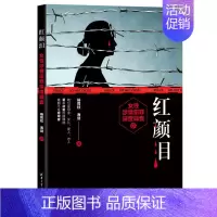 [正版]红颜泪 杨同柱 海剑著 女性涉情犯罪深度调查 纪实文学