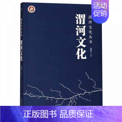 [正版]渭河文化 渭河文化丛书 刘蒙若冰的秦岭三部曲中国现当代文学散文诗歌传记小说作品集纪实文学报告文学史实三毛太白文艺