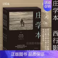 [正版]旗舰西行影纪 单向街文学奖 纪实摄影大师庄学本考察手稿日记 中国近代史西南地区摄影史料 作品集画册书籍