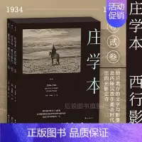 [正版]西行影纪 单向街文学奖 纪实摄影大师庄学本考察手稿日记 中国近代史西南地区摄影史料 摄影作品集画册书籍 漓江出版