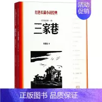 [正版]一代风流 共2册 红色长篇小说经典 历史故事 文学小说 军事小说 战争题材 报告纪实文学作品