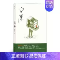 [正版]空巢 薛忆沩 已改编成电影于2020年母亲节上映献给遭受电信的空巢老人以血泪写就的长篇小说社会小说纪实文学