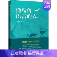 [正版]懂鸟兽语言的人曹保明普通大众纪实文学作品集中国当代文学书籍