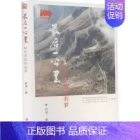 [正版]后一公里 : 阿布洛哈村的梦林强普通大众纪实文学中国当代文学书籍