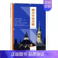 [正版] 渥太华夜未眠:书信体长篇小说 任盈盈 书店 纪实文学书籍 畅想书