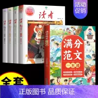 [全套5册]读者42周年+满分范文 [正版]读者42周年典藏版全4册 2024年精华合订本成长亲情生活哲理卷金篇励志蝶变