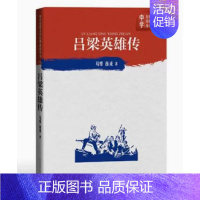 [正版] 吕梁英雄传 马烽西戎著中学红色文学经典阅读丛书中国当代小说长篇纪实文学青少版读物初高中课外书籍人民文学出版