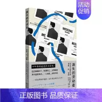 消失的劳动者 [正版]消失的劳动者 日本NHK特别节目录制组 著 纪实文学