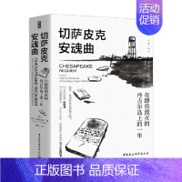 切萨皮克安魂曲 [正版]切萨皮克安魂曲 厄尔·斯威夫特 著 纪实文学