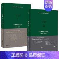 [正版]赠书签 贾想 共2册Ⅰ贾樟柯电影手记1996-2008+贾想Ⅱ贾樟柯电影手记2008-2016 艺术影视媒体