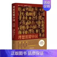 [正版]全新理想照耀中国 红色经典读物爱国主义教育 文学书籍 海天出版 政治军事 纪实报告文学文学读物散文随笔书信
