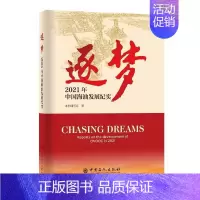 [正版]逐梦:2021年中国海油发展纪实本书写组 文学书籍