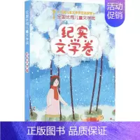[正版] 全国儿童文学奖 · 纪实文学卷 李朝全 书店 寓言传说书籍 畅想书