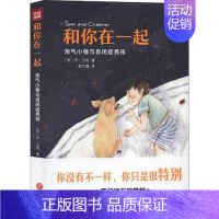 [正版]正邮 和你在一起:淘气小猪与自闭症男孩 [英]乔·贝利(JoBailey)孩子与动物相处的温暖瞬间 纪实文学真实