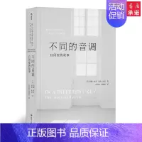[正版] 不同的音调 自闭症的故事 纽约时报 阿斯伯格综合征儿童孤独症防治大众心理学非虚构纪实文学书籍 书店 热售