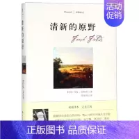 [正版]经典译文:清新的原野 (精装)约翰·巴勒斯纪实/报告文学四川文艺出版社9787541149498