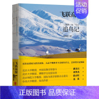 [正版]飞跃高原 肖辉跃生态散文作家鸟类摄影师 中国高原动物鸟类纪实散文人与大自然我国四大高原自然之美科学性文学性当代随