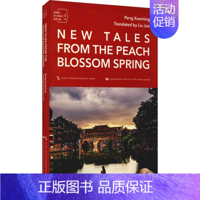 [正版] New tales from the peach blossom spring彭学明五洲传播出版社9787