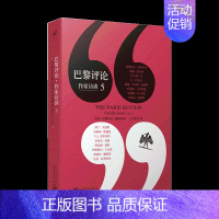 [正版]书正品巴黎评论 作家访谈5 收录16位作家的长篇访谈 伊夫林沃莫里亚克等名作家写作心理写作技巧外国纪实文学书籍