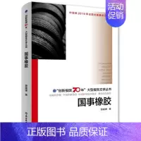 [正版] 国事橡胶/
