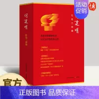 [正版]何建明红色三部曲(函套)雨花台+革命者+忠诚与背叛 报告文学作品集纪实文学革命者的精神史诗 大有书局