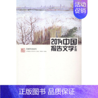 [正版] 中国报告文学年选:2014 花城出版社 书店 纪实文学书籍 畅想书