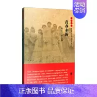 [正版]青春永铸-晓庄十烈士传-雨花忠魂-雨花英烈系列纪实文学 书蒋琏 文学 书籍