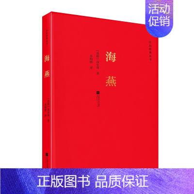 [正版]海燕之歌红色经典一个时代的印记 走进高尔基小说之外的世界 锋锐的文字扎出人性的鲜血 课外阅读读物纪实文学