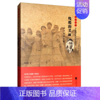 [正版]图书 雨花忠魂·雨花英烈系列纪实文学:残酷的美丽·冷少农烈士传薛友津江苏凤凰文艺9787539991399