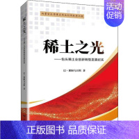 [正版]稀土之光头稀土业创新转型发展纪实巴·那顺乌日图书店文学书籍 畅想书