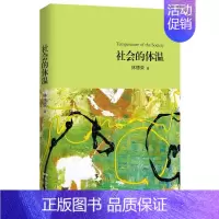 [正版] 社会的体温 林德荣 书店 纪实文学书籍 畅想书