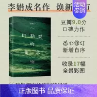 [正版]阿勒泰的角落李娟 我的阿勒泰 著名作家李娟经典散文集随笔书籍新星出版社书店文学新疆纪实书籍SS