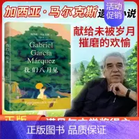 [马尔克斯遗作小说]我们八月见 [正版]山谷微风余华作品集活着余华18岁出门远行兄弟第七天在细雨中呼喊许三观卖血记我胆小