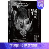 [正版]后的犀牛劳伦斯·安东尼普通大众纪实文学英国现代纪实文学南非共文学书籍