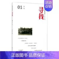 [正版]寻找第一辑01 李雪涛 纪实文学 书籍