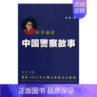 [正版]听李迪讲中国警察故事李迪 纪实文学中国当代文学书籍