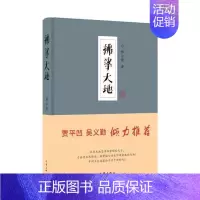 [正版]拂挲大地邢小俊书 纪实文学中国当代文学书籍