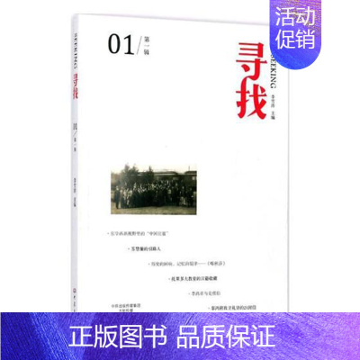 [正版] 寻找:第一辑:01 李雪涛 书店 纪实文学书籍 畅想书