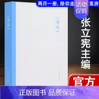 读库(2403) 张立宪 新星出版社 [正版]读库2403 张立宪主编 2024年读库系列丛书中国当代文学作品综合集 D