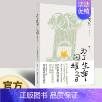 [正版]为了生命闪耀之日 斋藤茂男 著 日本世相系列 日本泡沫经济时代社会真实记录 日本社会纪实文学 日本历史文化社会科