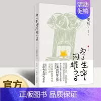 [正版]为了生命闪耀之日 斋藤茂男 著 日本世相系列 日本泡沫经济时代社会真实记录 日本社会纪实文学 日本历史文化社会科