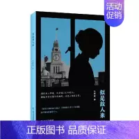 [正版] 似是故人来9787532179480 沈轶伦上海文艺出版社文学纪实文学作品集中国当代普通大众书籍