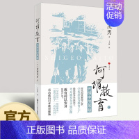 [正版]何谓教育 光明中的黑暗 日本世相丛书 斋藤茂男著 日本社会教育问题研究 纪实文学社会文学日本社会书籍 浙江人民出