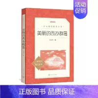 美丽的西沙群岛 [正版]美丽的西沙群岛人民文学出版社刘先平著原著中小学生语文拓展课外阅读老师四五六年级书籍读物一部纪实性
