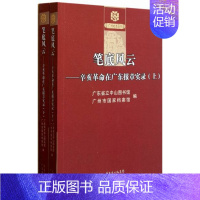 [正版]笔底风云辛亥革命在广东报章实录 倪俊明 纪实文学 书籍