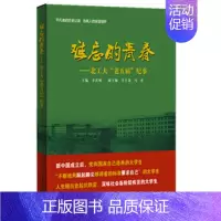 [正版]难忘的青春-北工大老五届纪事 李庆林 纪实文学 书籍