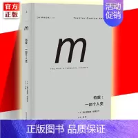 [正版] 理想国译丛013: 档案:一部个人史 加顿艾什 秘密警察 德国谍报惊悚小说一样的历史纪实书籍 外国现当代文学