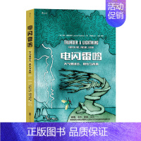 [正版]图书直发电闪雷鸣 天气的过去、现在与未来 记忆之书天气预报观云绘本小说极地探险自然文学纪实报道环境史地球科学书